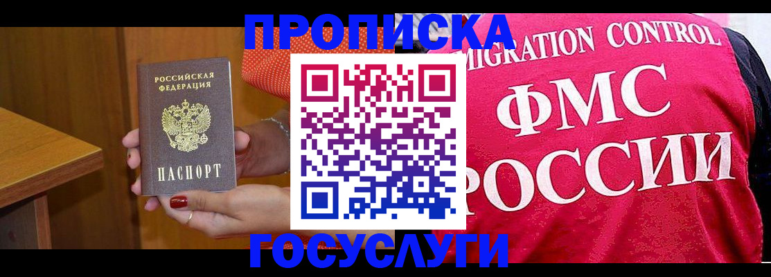 прописка в Губкинском